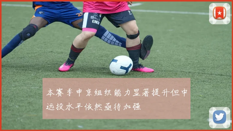本赛季申京组织能力显著提升但中远投水平依然亟待加强